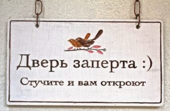 Продолжайте стучать, пока вам не откроют